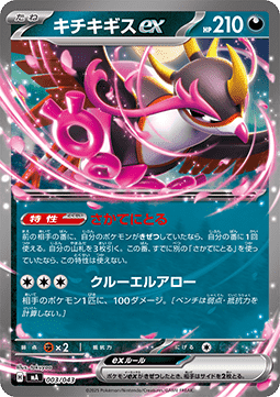 Fezandipiti ex Premium Trainer Box MEGA #003
