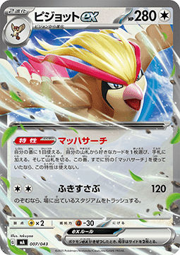 Pidgeot ex Premium Trainer Box MEGA #007