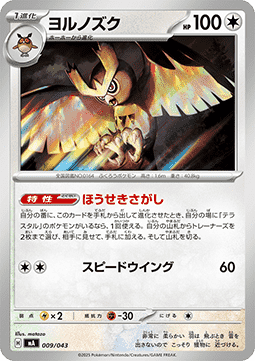 Noctowl Premium Trainer Box MEGA #009