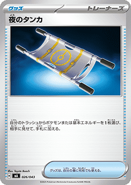 Night Stretcher Premium Trainer Box MEGA #026