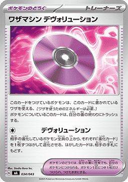 Technical Machine: Devolution Premium Trainer Box MEGA #034