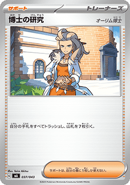Professor's Research - Professor Sada Premium Trainer Box MEGA #037