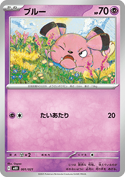 Snubbull MEGA Starter Set Mega Diancie ex #001