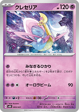Cresselia MEGA Starter Set Mega Diancie ex #003