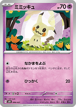 Mimikyu MEGA Starter Set Mega Diancie ex #006