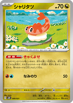 Tatsugiri MEGA Starter Set Mega Diancie ex #009