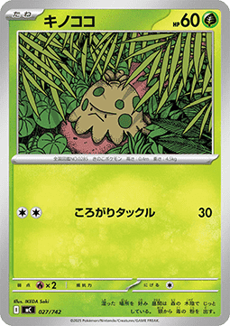 Shroomish MEGA Start Deck 100 Battle Collection #027