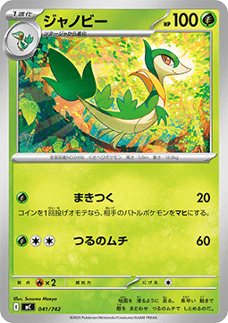 Servine MEGA Start Deck 100 Battle Collection #041