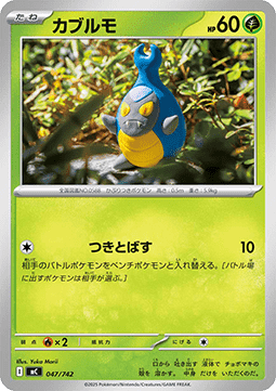 Karrablast MEGA Start Deck 100 Battle Collection #047