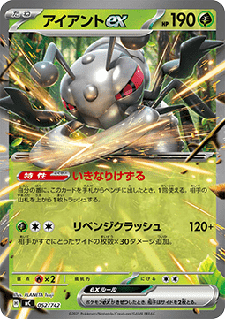 Durant ex MEGA Start Deck 100 Battle Collection #052