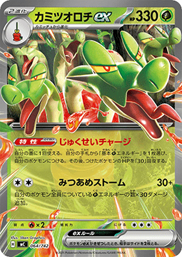 Hydrapple ex MEGA Start Deck 100 Battle Collection #064