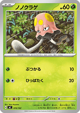 Toedscool MEGA Start Deck 100 Battle Collection #074
