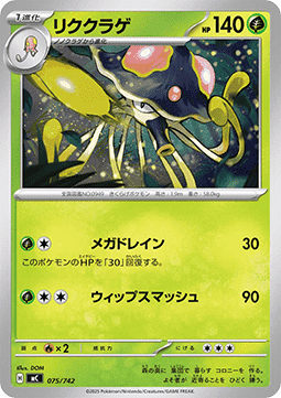 Toedscruel MEGA Start Deck 100 Battle Collection #075