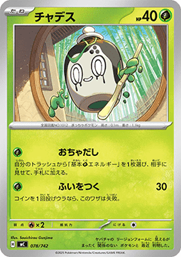 Poltchageist MEGA Start Deck 100 Battle Collection #078