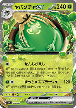 Sinistcha ex MEGA Start Deck 100 Battle Collection #079