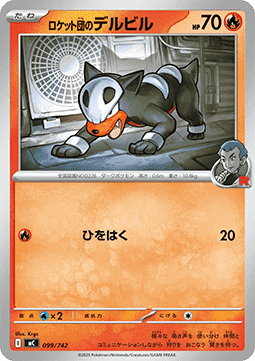 Team Rocket's Houndour MEGA Start Deck 100 Battle Collection #099