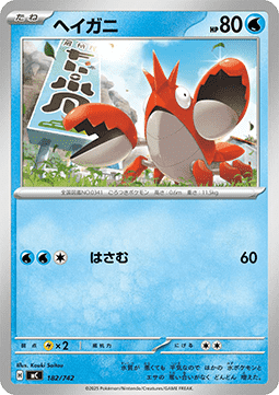 Corphish MEGA Start Deck 100 Battle Collection #182