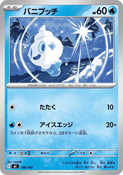 Vanillite MEGA Start Deck 100 Battle Collection #199