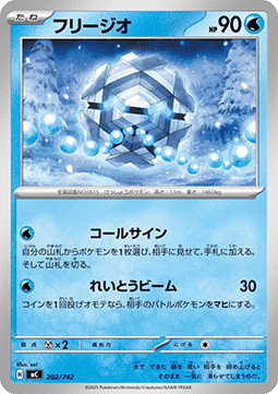 Cryogonal MEGA Start Deck 100 Battle Collection #202