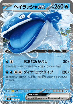 Dondozo ex MEGA Start Deck 100 Battle Collection #220
