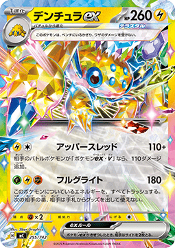 Galvantula ex MEGA Start Deck 100 Battle Collection #255