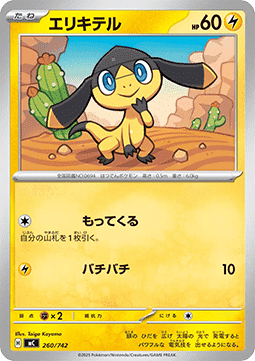 Helioptile MEGA Start Deck 100 Battle Collection #260
