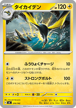 Kilowattrel MEGA Start Deck 100 Battle Collection #276