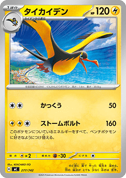 Kilowattrel MEGA Start Deck 100 Battle Collection #277