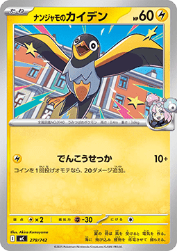 Iono's Wattrel MEGA Start Deck 100 Battle Collection #278