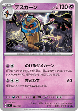 Cofagrigus MEGA Start Deck 100 Battle Collection #322