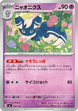 Meowstic MEGA Start Deck 100 Battle Collection #332