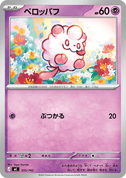 Swirlix MEGA Start Deck 100 Battle Collection #333