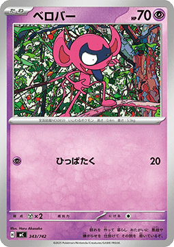 Impidimp MEGA Start Deck 100 Battle Collection #343