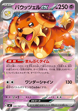 Dachsbun ex MEGA Start Deck 100 Battle Collection #348