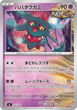 Flutter Mane MEGA Start Deck 100 Battle Collection #354