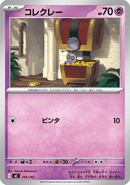 Gimmighoul MEGA Start Deck 100 Battle Collection #356