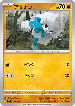 Meditite MEGA Start Deck 100 Battle Collection #368