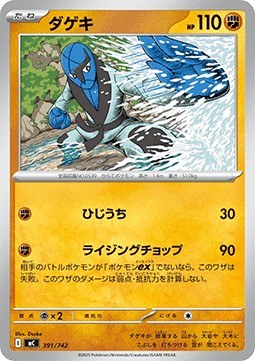 Sawk MEGA Start Deck 100 Battle Collection #391