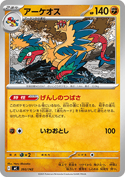 Archeops MEGA Start Deck 100 Battle Collection #393