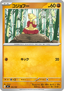 Mienfoo MEGA Start Deck 100 Battle Collection #395