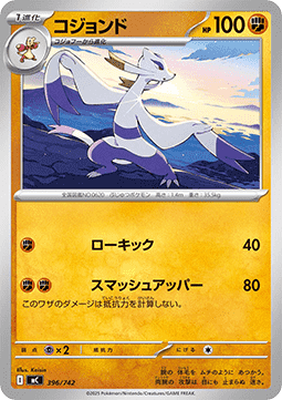 Mienshao MEGA Start Deck 100 Battle Collection #396
