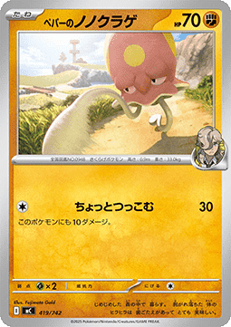 Arven's Toedscool MEGA Start Deck 100 Battle Collection #419