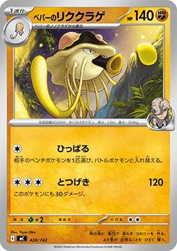 Arven's Toedscruel MEGA Start Deck 100 Battle Collection #420