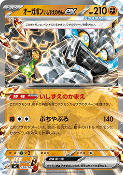 Cornerstone Mask Ogerpon ex MEGA Start Deck 100 Battle Collection #428