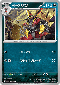 Kingambit MEGA Start Deck 100 Battle Collection #473