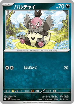 Vullaby MEGA Start Deck 100 Battle Collection #474
