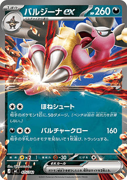 Mandibuzz ex MEGA Start Deck 100 Battle Collection #475