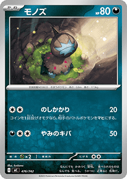 Deino MEGA Start Deck 100 Battle Collection #476