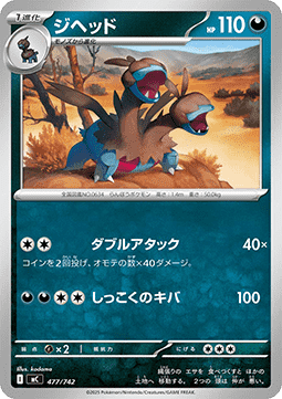 Zweilous MEGA Start Deck 100 Battle Collection #477