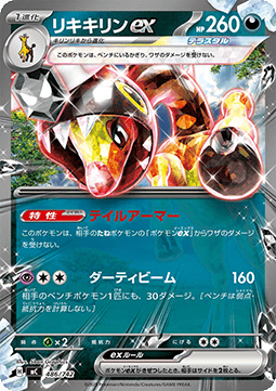 Farigiraf ex MEGA Start Deck 100 Battle Collection #486